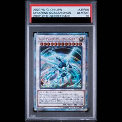 PSA10】真エクゾディア 20thシークレットレア JP001 1枚 - メルカリ