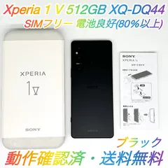 2026年最新】xperia 1 v simフリー 512gbの人気アイテム - メルカリ