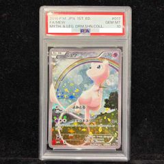 ミュウ CP5 幻·伝説ドリームキラコレクション 017/036psa10 - メルカリ
