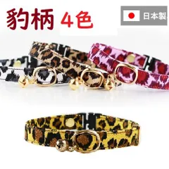 猫 首輪 セーフティバックル 子猫  手作り 安全首輪  鈴付 ヒョウ柄 豹柄のサムネイル