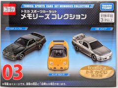 トミカ スポーツカーセット 02・03 2セット　まとめて売り￼ トミカ スポーツカーセット メタリックレッドエディション 02'03