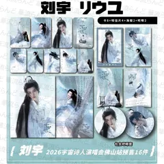2026年最新】刘宇の人気アイテム - メルカリ