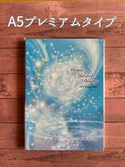 マヤミラクルダイアリー A5プレミアタイプ vol.24 8/27開始号 A5サイズ