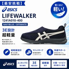 新品未使用！ASICS LIFEWALKER M010 ネイビー 24.5cm - メルカリ