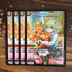 2026年最新】ボルシャック栄光ルピアの人気アイテム - メルカリ