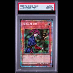 遊戯王　聖なる魔術師　プリズマ　PSA10 PSA10】聖なる魔術師 [プリズマ] {25YA-JP001} 1枚 - メルカリ
