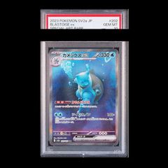 PSA10】カメックスex SAR 202/165 1枚 - メルカリ