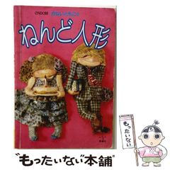 1冊づつ購入可能！かないともこ 8冊セット ねんど人形 - メルカリ