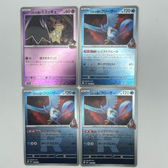 ポケモンカード ロケット団のフリーザー ミミッキュ R マーク ミラー 