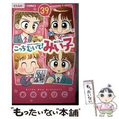 一読のみ美品⭐︎こっちむいて！みい子 39巻 - メルカリ