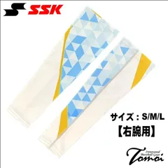 【オシャレで爽やかなサックスカラー】 受注生産商品　SSK　エスエスケイ　オリジナルオーダーモデル　アームスリーブ　右腕用　左腕用　1本入　サックストライアングルのサムネイル