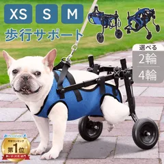 2026年最新】犬用車椅子 4輪の人気アイテム - メルカリ