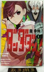 希少 初版 第1刷発行 美少女戦士セーラームーン 1 1992 BECKETT 7.5
