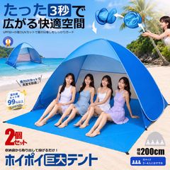 [무료 배송] 2 개 세트 원터치 거대 비치 텐트 200cm 팝업 텐트 4 인용 풀 클로즈 선 쉐이드 텐트 HOIPOITEN 코드 : 36818