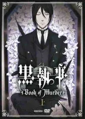 2026年最新】黒執事 Book of Murder 下巻の人気アイテム - メルカリ