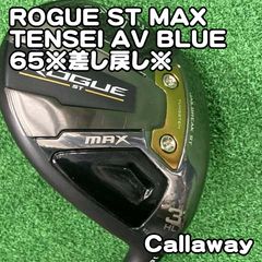 新品未使用 ローグST MAX 5W テンセイブルー 60R - メルカリ