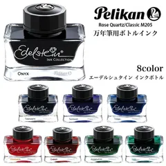 ペリカン 万年筆 ボトルインク エーデルシュタイン 高級 おしゃれ Pelikan 高品質 ブランド ブルー ブラック グリーン オレンジ 文房具 レディース メンズ かっこいい ギフト プレゼントのサムネイル