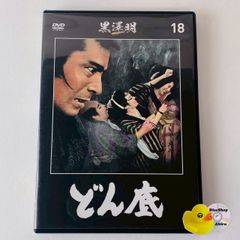 どん底 DVD 黒澤明 - メルカリ