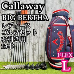 【豪華13本】初心者推奨 キャロウェイ ビックバーサ レディースゴルフセット L 豪華13本】初心者推奨 キャロウェイ ビックバーサ レディースゴルフ