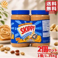 スキッピー ピーナッツバター クランチ チャンク 1.36kg×2個 保存料 着色料 香料不使用 コストコ 通販 送料無料のサムネイル