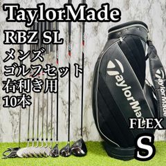 A在】大人気モデル テーラーメイド RBZ SL メンズゴルフセット 10本 