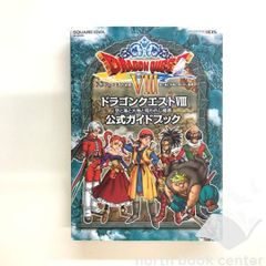 ドラゴンクエストライバルズ 公式ガイド+ビジュアルコレクション