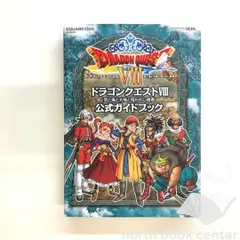 ◆[b]ニンテンドー3DS版 ドラゴンクエストVIII 空と海と大地と呪われし姫君 公式ガイドブック (SE-MOOK)