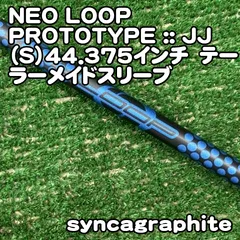 【中古】シャフト シンカグラファイト NEO LOOP PROTOTYPE :: JJ（S）44.375インチ　テーラーメイドスリーブ/S/0[0875]ネオループ　プロトタイプのサムネイル