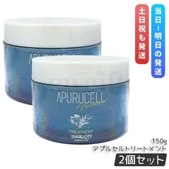 サニープレイス アプルセル トリートメント プレミアム 150g 2個セット ヘアケア ホームケア 輝髪 SUNNYPLACE ジャータイプ ヘアトリートメント (0726)のサムネイル