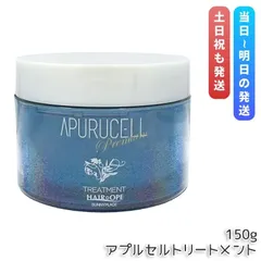 サニープレイス アプルセル トリートメント プレミアム 150g ヘアケア ホームケア 輝髪 SUNNYPLACE ジャータイプ ヘアトリートメントのサムネイル