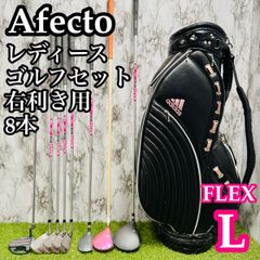 良品 レディースゴルフクラブ セット アフェクト 優しい 初心者