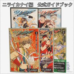 ツバサクロニクル ニライカナイ編 帯付き 初版 1〜3巻 全巻セット