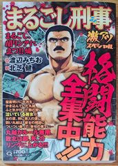 ゲイコミックス[獲物]田亀源五郎 - メルカリ