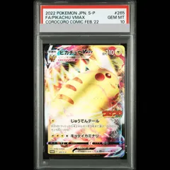 PSA10】ピカチュウVMAX 月刊コロコロコミック 2022年2月号 PROMO 265