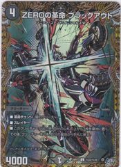 デュエルマスターズ ZEROの革命 ブラックアウト シークレット - メルカリ