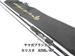 ヤマガブランクス 23カリスタ82ml AR - メルカリ