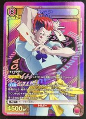 ミラクルバトルカードダス ハンター×ハンター ヒソカ 念は奥が深い 54