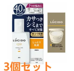 <ナ> 3個セット  LUCIDO(ルシード) 薬用 トータルケア乳液 メンズ スキンケア 保湿 無香料 セット 100ml+サンプル付 2mlのサムネイル