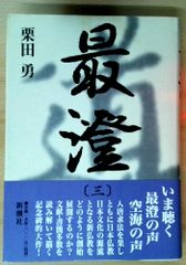 静電三法 楢崎皐月 - メルカリ