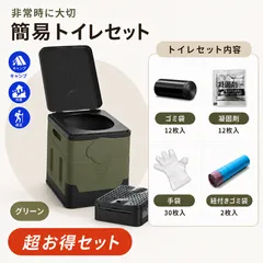 非常用 簡易トイレセット 携帯トイレ 防災 キャンプ 車中泊 アウトドアのサムネイル