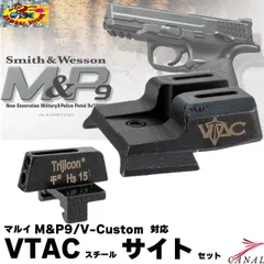 [Bomber Airsoft] M&P9 VTAC スチールサイトセット BM-SIGHT-VT-TMMP マルイ S&Wのサムネイル
