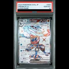 PSA10】 ゲッコウガex (SR) {083/066} [SV5a/クリムゾンヘイズ] [SV] 1