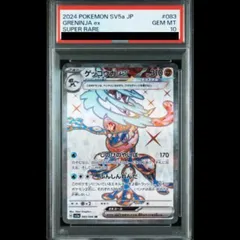 2026年最新】ゲッコウガex sr psa10の人気アイテム - メルカリ