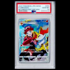 PSA10 テールナー CHR 069/068 白熱のアルカナ セレナ - メルカリ