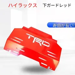 【送料無料】トヨタ Toyota ハイラックス Hilux 2015-2020対応 エンジンアンダーガード フロントスキッドプレート マンガン鋼製 保護 高級感 スタイリッシュ 上質 耐久性 アンダーカバー 外装アクセサリー 一式のサムネイル
