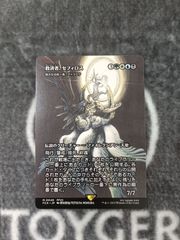 マジック：ザ・ギャザリング 救済者、セフィロス 日本語 1枚 - メルカリ