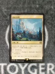 始まりの町　日本語版4枚セット　mtg MTG 始まりの町 日本語版 - メルカリ