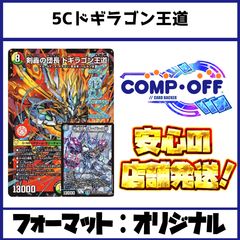 2703 4Cゴルギーネクスト(4Cアルファディオス、4Cドギラゴン王道