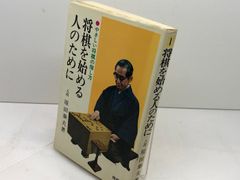 将棋基本戦術 定跡による上達必勝法 清野 静男 虹有社 - メルカリ