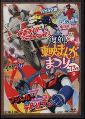 復刻!東映まんがまつり 1976年春 DVD - メルカリ